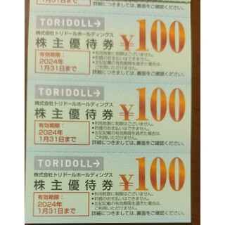 丸亀製麺 トリドールホールディングス 株主優待券 300円分(レストラン/食事券)