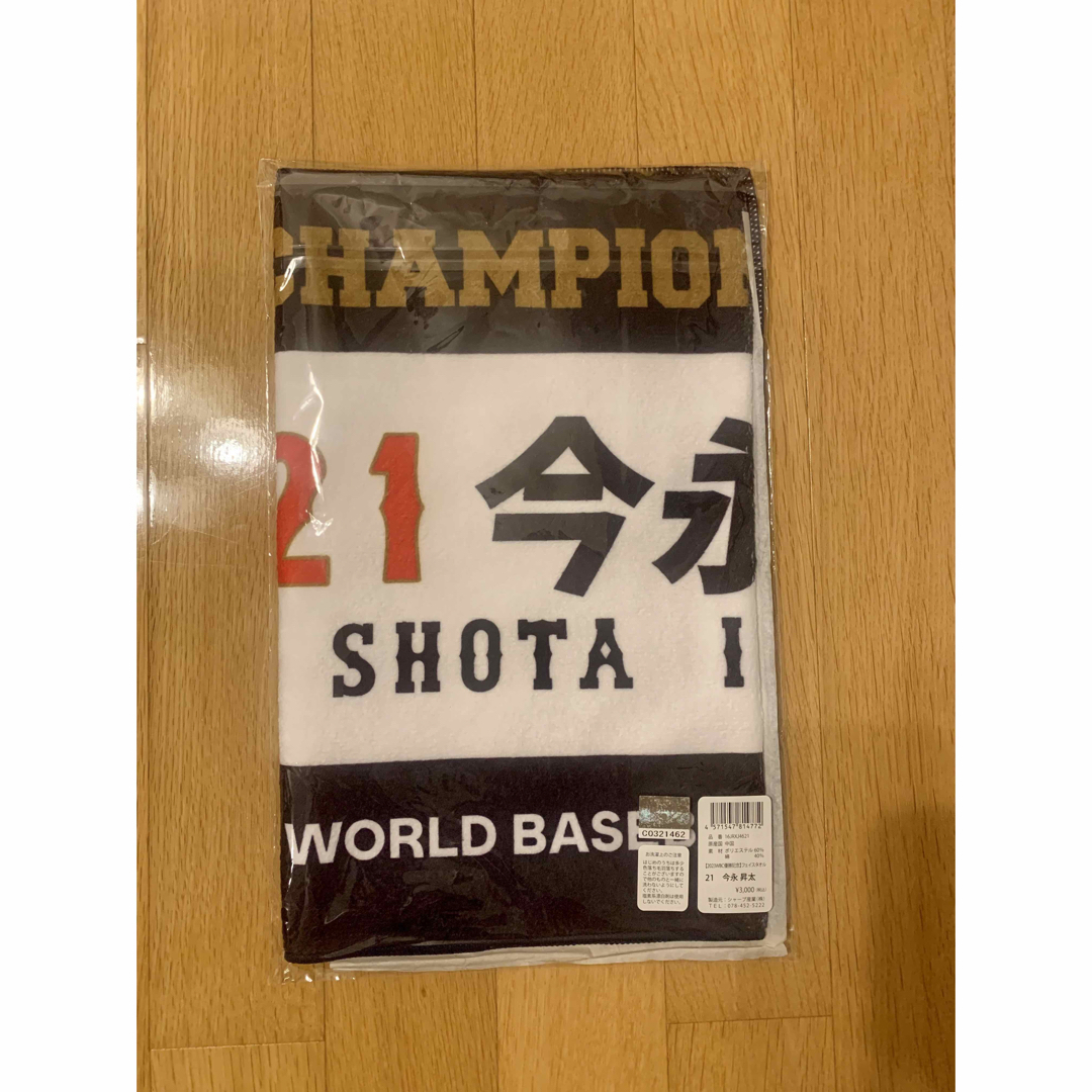 WBC優勝記念 フェイスタオル 今永 21 侍ジャパン 新品未使用品 スポーツ/アウトドアの野球(記念品/関連グッズ)の商品写真