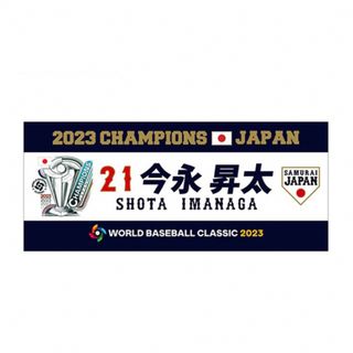 WBC優勝記念 フェイスタオル 今永 21 侍ジャパン 新品未使用品(記念品/関連グッズ)