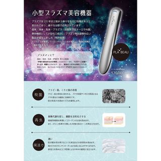 PLABEAU(プラビュー) S1 プラズマハンディ 美顔器の通販 by hna's shop