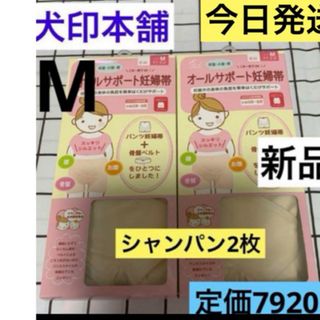 イヌジルシホンポ(INUJIRUSHI)の犬印　オールサポート妊婦帯　新品　Mサイズ　ピンク2枚セット　パンツ妊婦帯　腹帯(マタニティ下着)