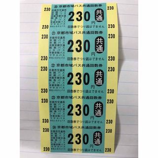 専用（次回発送6/8です様）　京都市バス回数券5枚(その他)