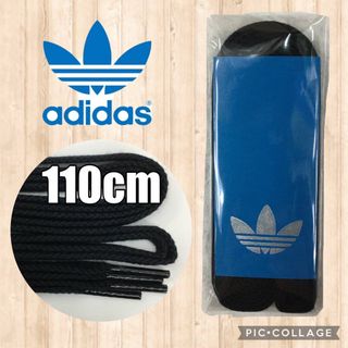 アディダス(adidas)のadidas黒靴紐 アディダス紐 スタンスミス スーパースター ウルトラスター(スニーカー)