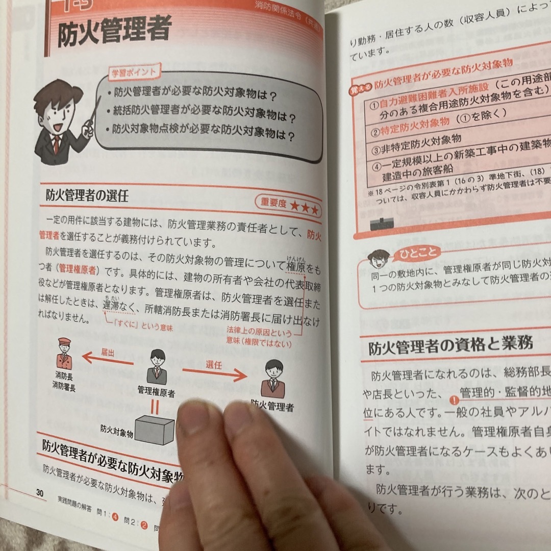 試験にココが出る！消防設備士４類［甲種・乙種］教科書＋実践問題 第２版 エンタメ/ホビーの本(科学/技術)の商品写真