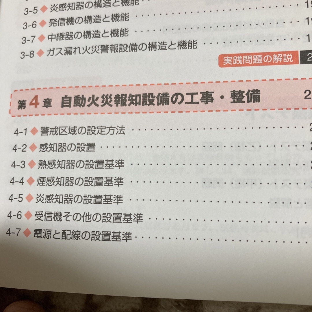 試験にココが出る！消防設備士４類［甲種・乙種］教科書＋実践問題 第２版 エンタメ/ホビーの本(科学/技術)の商品写真