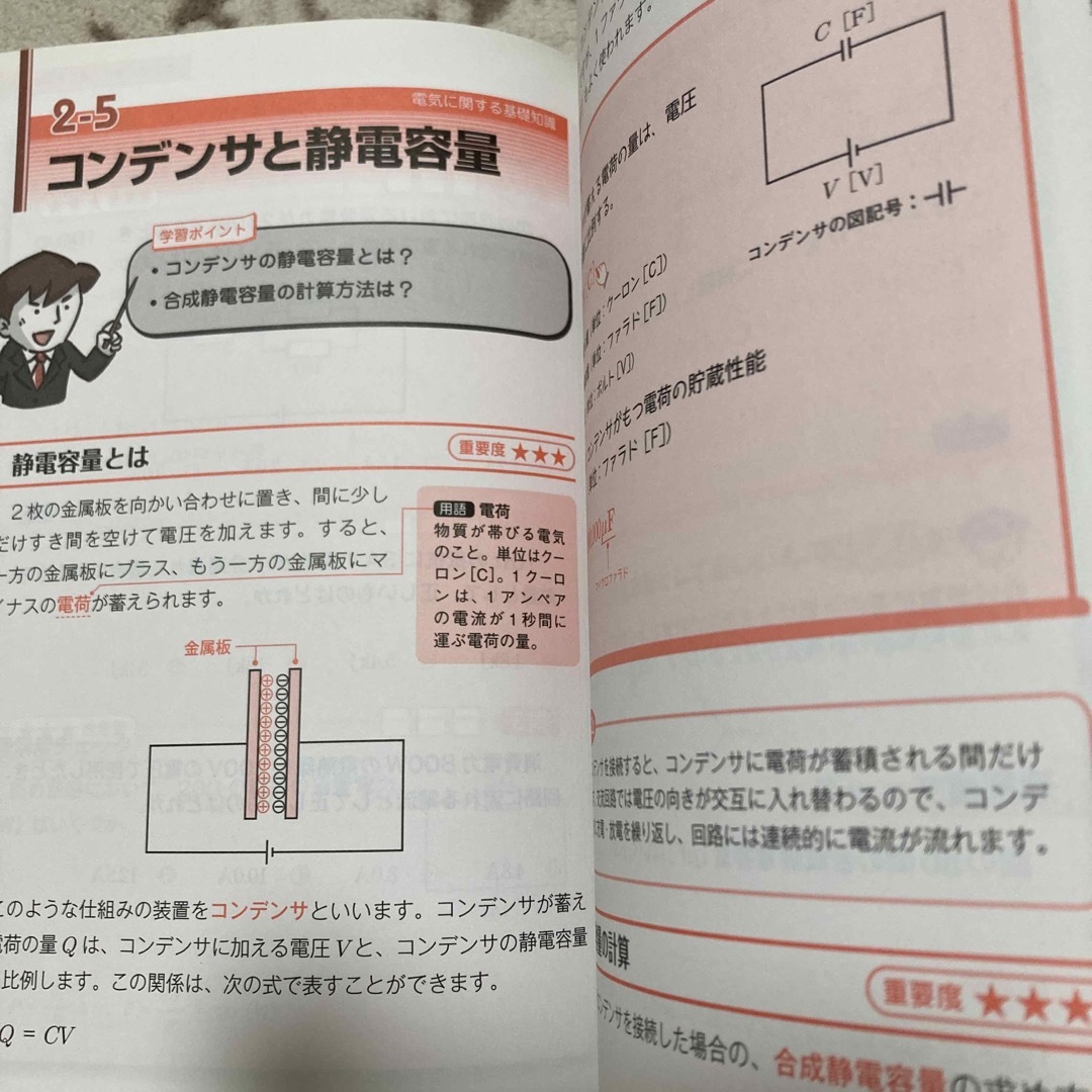 試験にココが出る！消防設備士４類［甲種・乙種］教科書＋実践問題 第２版 エンタメ/ホビーの本(科学/技術)の商品写真