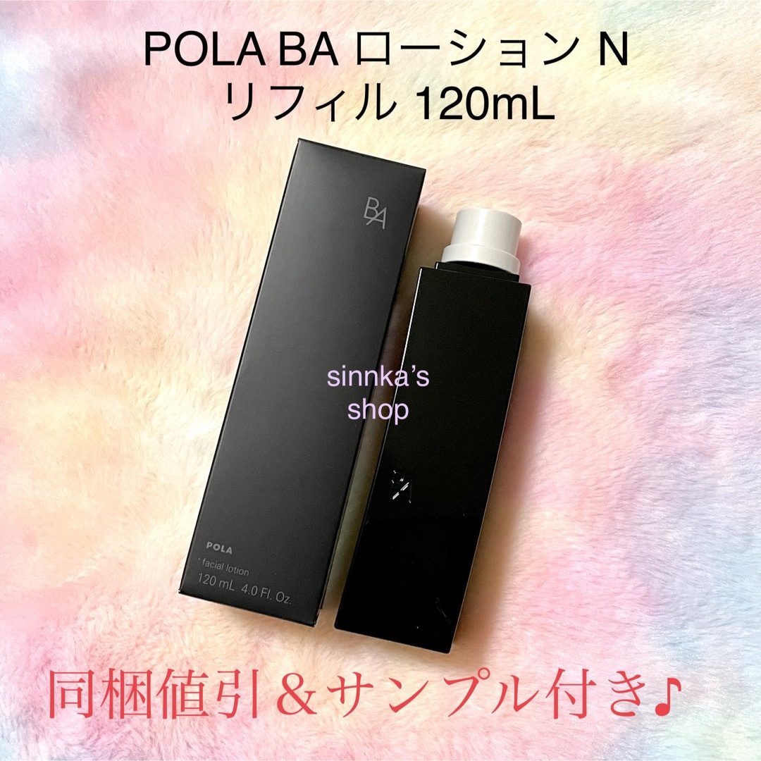 POLA 第6世代 B.A ローション&ミルク