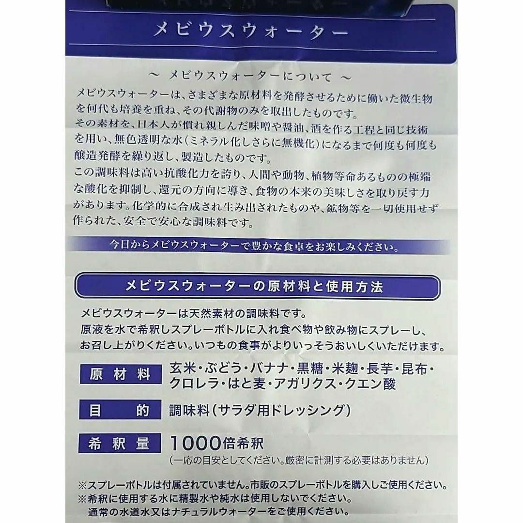 メビウスウォーター 2本 万能水 酵素水 サラダ用調味料 オジカ 酵素 ...