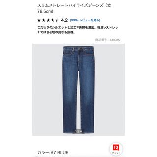 ユニクロ(UNIQLO)の新品UNIQLO 23 完売■スリムストレートハイライズジーンズ股下長め　美脚(デニム/ジーンズ)