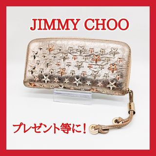 ジミーチュウ(JIMMY CHOO)の【訳アリ】ジミーチュウ　長財布　スタースタッズ　ラウンドファスナー★ラスト１点★(財布)