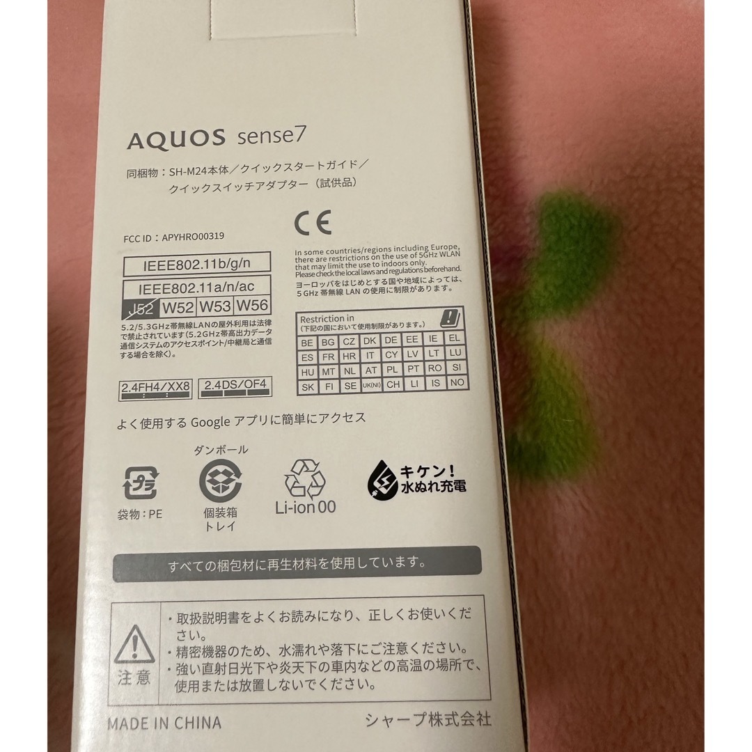 AQUOS(アクオス)の未開封新品「SHARP AQUOS sense7 ライトカッパー SH-M24」 スマホ/家電/カメラのスマートフォン/携帯電話(スマートフォン本体)の商品写真