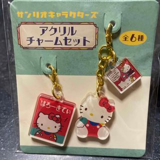 ハローキティ(ハローキティ)の✨️ハローキティ✨️アクリルチャームセット✨️(キーホルダー)