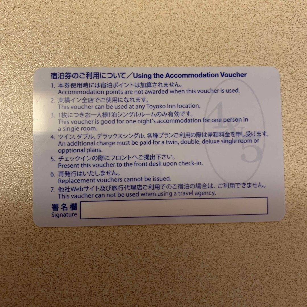 てぃふぁにーさん 専用 東横イン 宿泊券 2枚 宿泊券 てぃふぁにーさん 専用 東横イン 宿泊券 2枚 宿泊券
