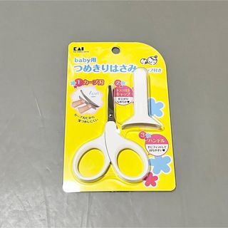 カイジルシ(貝印)の貝印 ベビー つめきりハサミ キャップつき(爪切り)