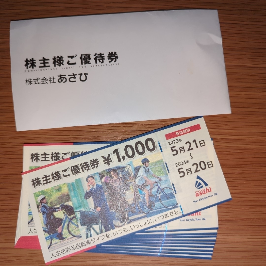 アサヒ(アサヒ)のあさひ  株主優待券 10000円分 エンタメ/ホビーの漫画(漫画雑誌)の商品写真