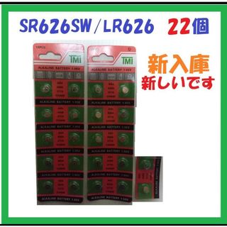 新入庫 SR626SW/LR626 22個 アルカリボタン電池 S189(その他)