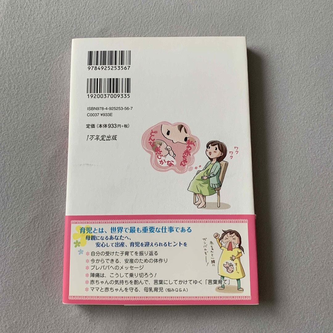 子育てハッピーアドバイス 妊娠・出産・赤ちゃんの巻 エンタメ/ホビーの本(住まい/暮らし/子育て)の商品写真