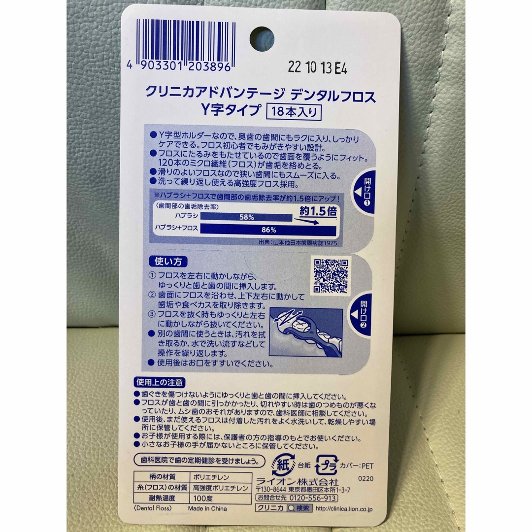 ライオン　クリニカ アドバンテージ デンタルフロス Y字タイプ 18本 × 3個 コスメ/美容のオーラルケア(歯ブラシ/デンタルフロス)の商品写真