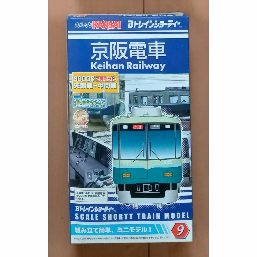 BANDAI - 【Bトレインショーティー(9)】 京阪電車9000系 BANDAI - 【Bトレインショーティー(9)】 京阪電車9000系