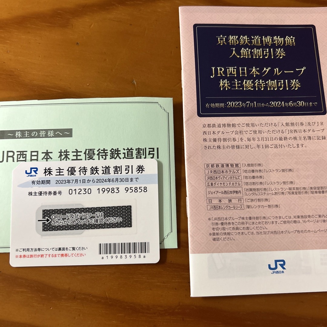 ☆JR西日本 株主優待鉄道割引券 1枚 チケットの乗車券/交通券(鉄道乗車券)の商品写真