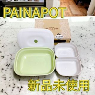 マハロ 密閉保存容器 PAINAPOT パイナポット 保存容器３点セット(容器)