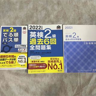 英検２級でる順パス単 文部科学省後援５訂版  過去６回全問題集 文部科学省後援(資格/検定)