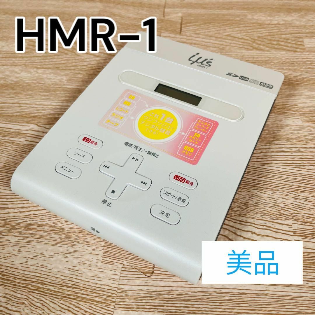 【美品・完品】ポータブルCD・MP3レコーダー HMR-1 デジタルオーディオ