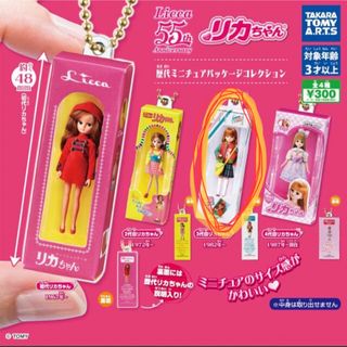 タカラトミー(Takara Tomy)のリカちゃん　ガチャガチャ(その他)