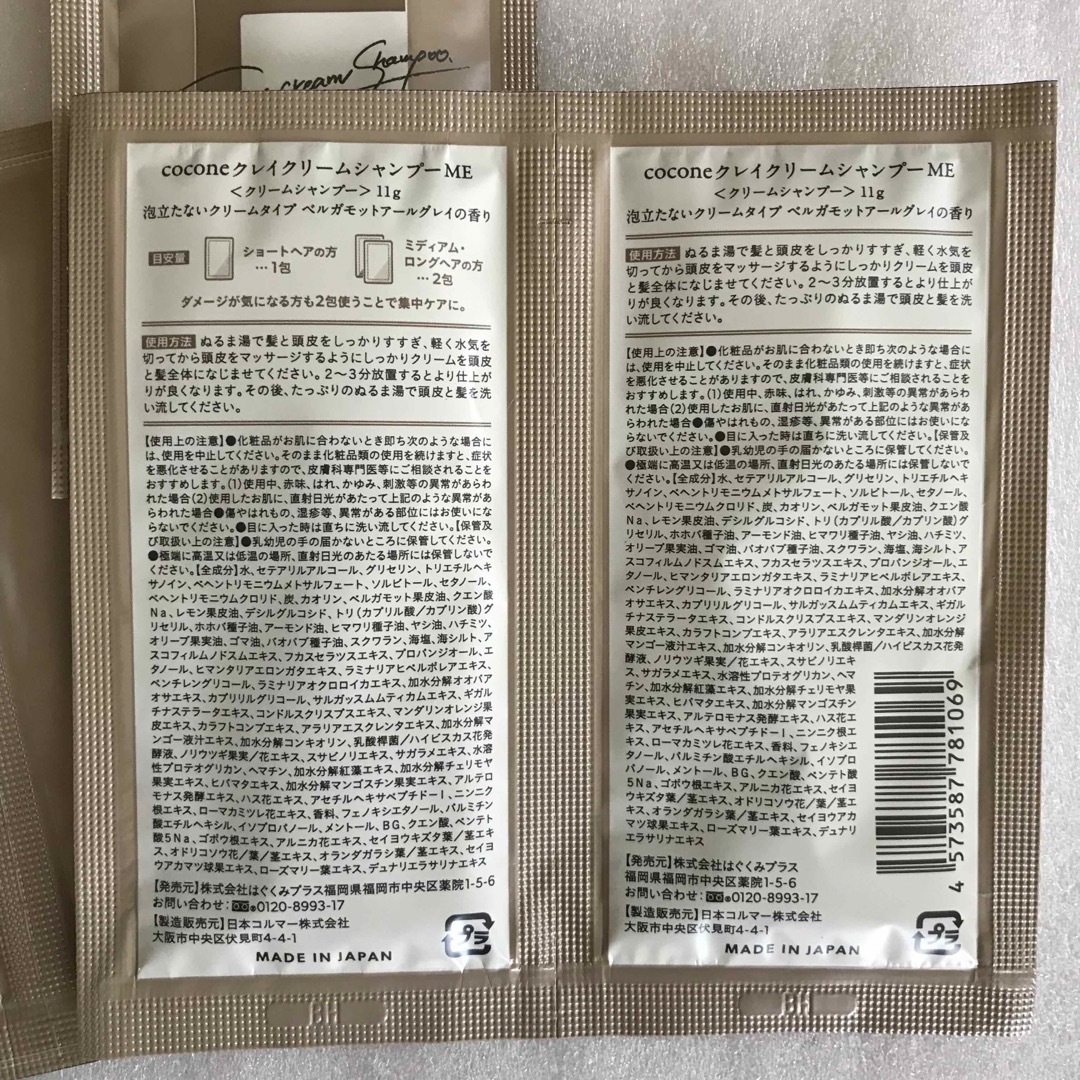 定番人気! cocone ココネ クレイクリームシャンプー 5包 cocone ココネ クレイクリームシャンプー 5包