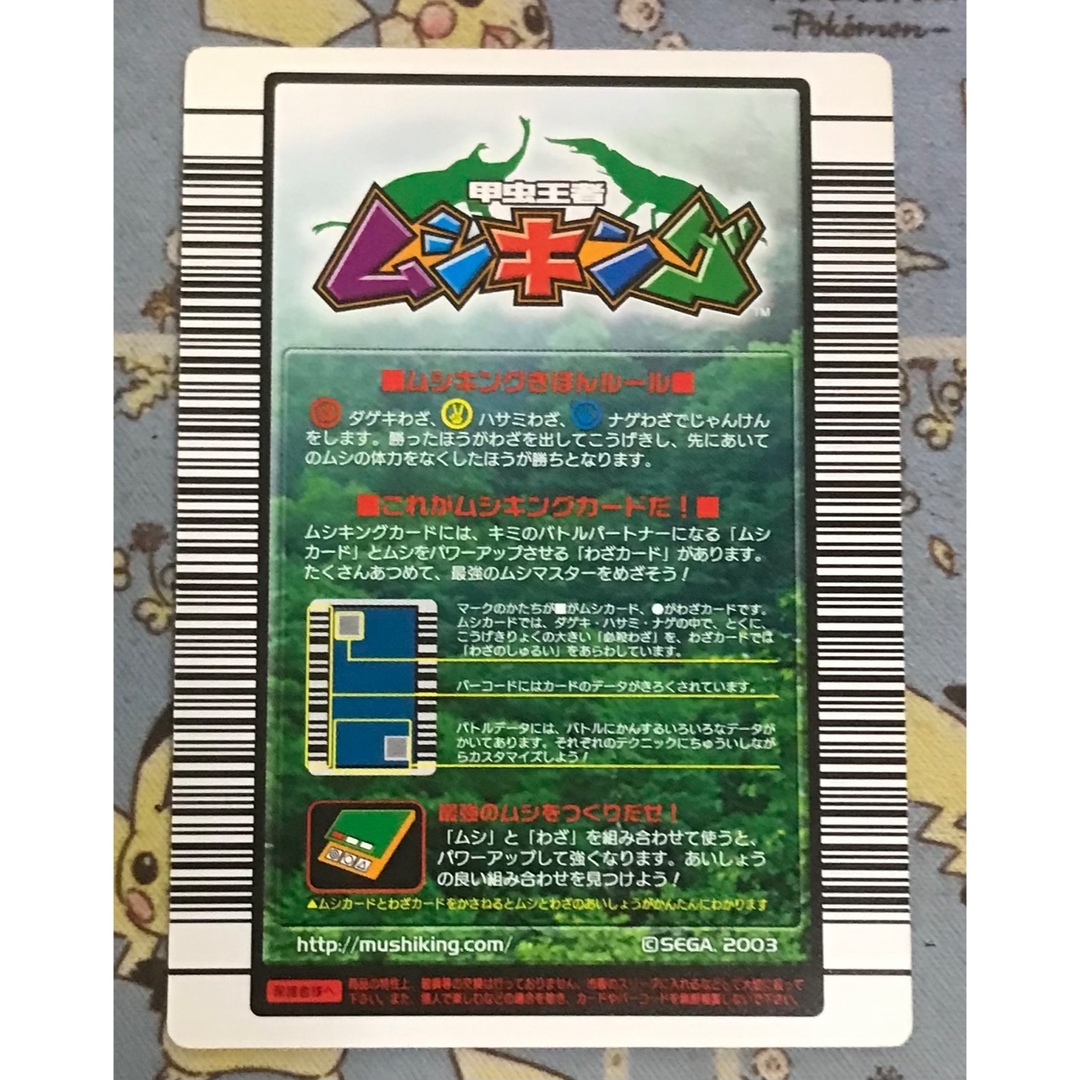 SEGA - 甲虫王者ムシキング エレファスゾウカブト 2004年 SEGA - 甲虫王者ムシキング エレファスゾウカブト 2004年