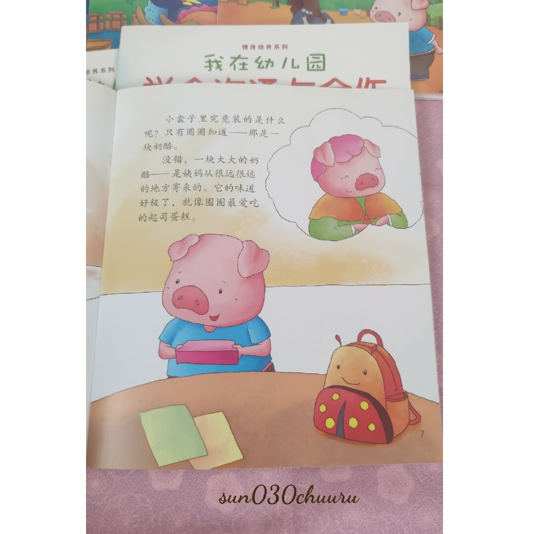 幼児向け中国語絵本　8冊セット　幼儿园　学会　感情 エンタメ/ホビーの本(絵本/児童書)の商品写真