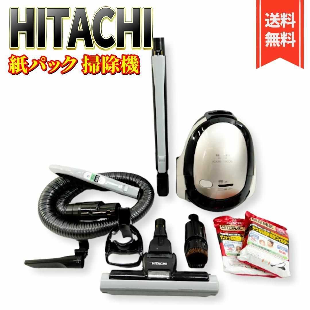 【良品】日立 紙パック式クリーナー 掃除機 CV-PC30