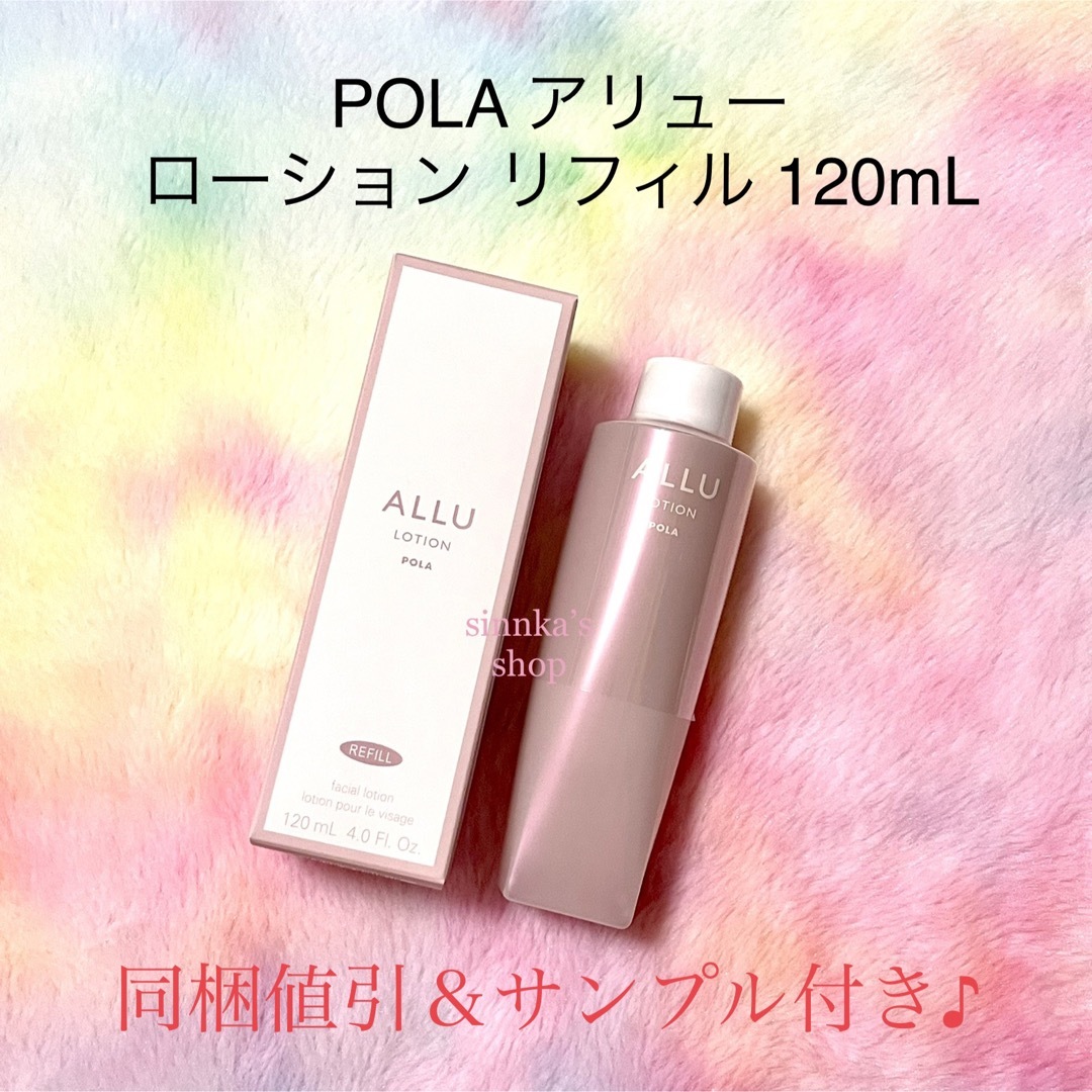 新作本物保証 POLA アリュー ウォッシュ× 1ローションリフィル× 1