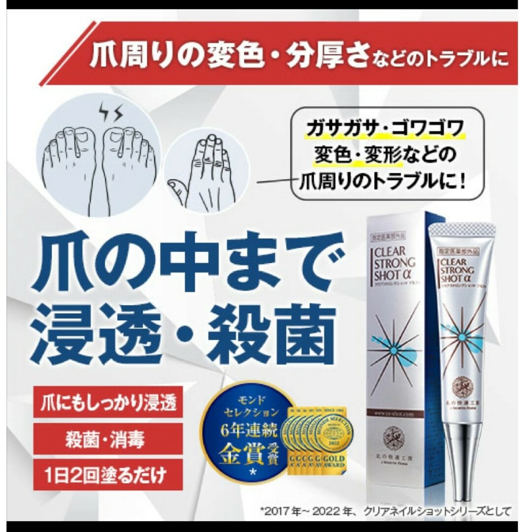 北の快適工房 キャサリン様専用 クリアストロングショット アルファ