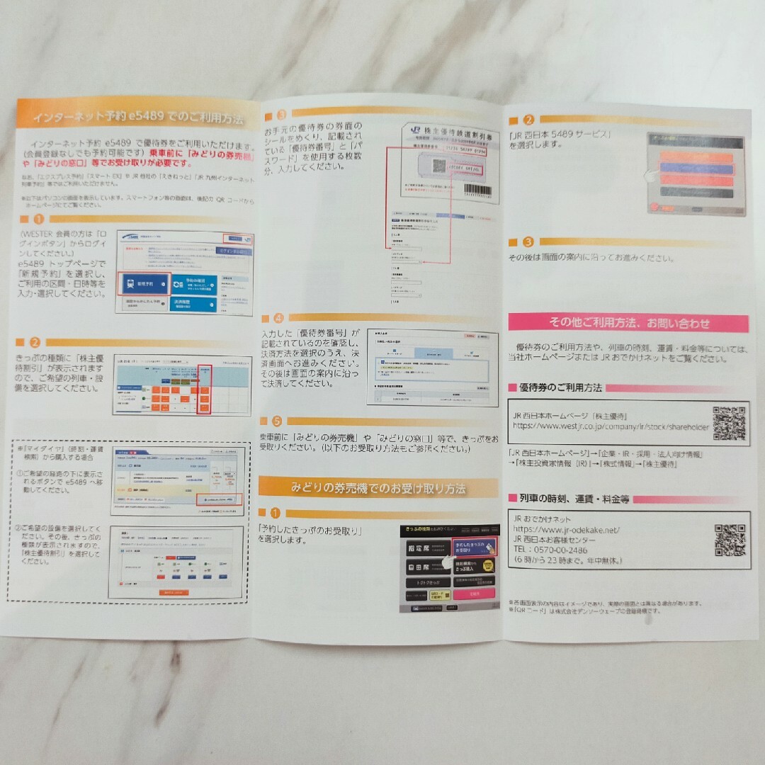 JR西日本 株主優待 鉄道割引券 (未開封・案内付き) 4