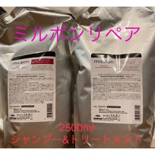 ミルボン(ミルボン)のグローバルミルボン　リペア　シャンプー&トリートメント2.5kg(シャンプー/コンディショナーセット)