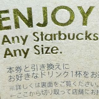 スターバックス(Starbucks)のスターバックス　スタバ　ドリンク　チケット　1枚(フード/ドリンク券)