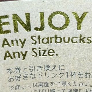 スターバックス(Starbucks)のスターバックス　スタバ　ドリンク　チケット　1枚(フード/ドリンク券)