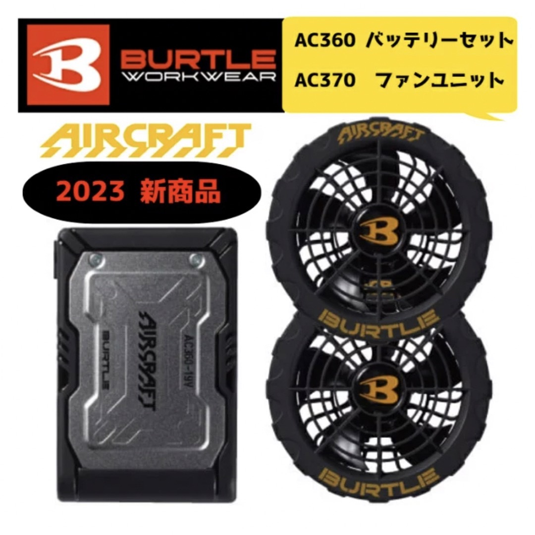 BURTLE(バートル)のバートル 2023年19V黒バッテリー 黒ファンセット【AC360&AC370 スマホ/家電/カメラのスマートフォン/携帯電話(バッテリー/充電器)の商品写真