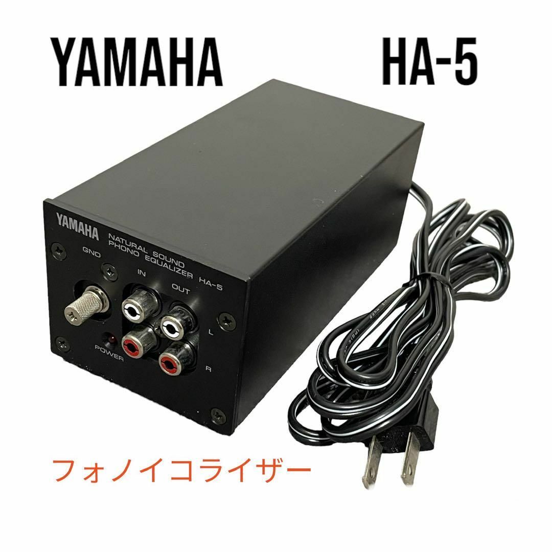 YAMAHA HA-5 ナチュラルサウンド　フォノイコライザー