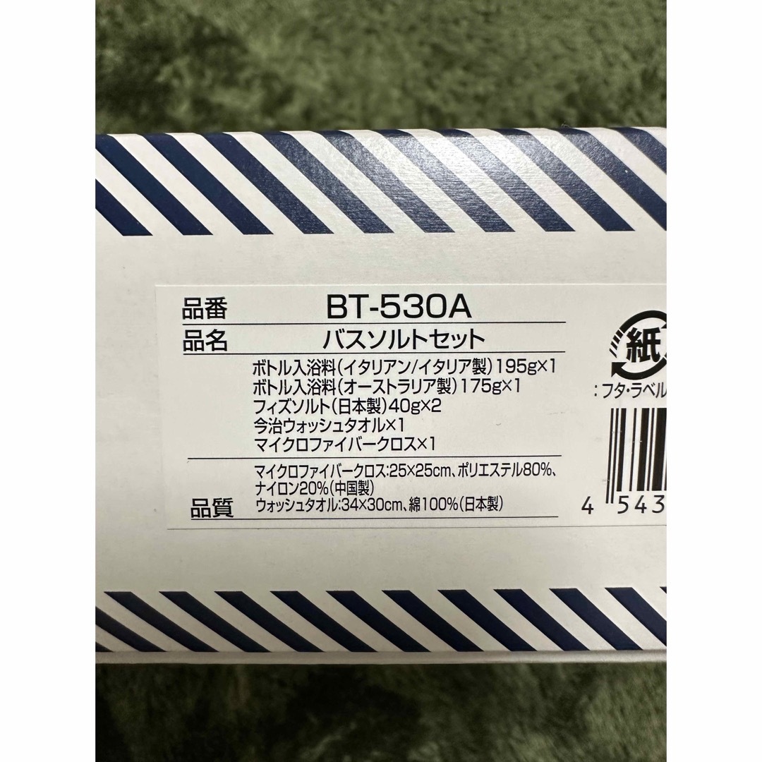 今治タオル(イマバリタオル)の新品未使用　今治タオルバスソルトセット インテリア/住まい/日用品の日用品/生活雑貨/旅行(タオル/バス用品)の商品写真