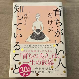 育ちがいい人だけが知っていること(その他)