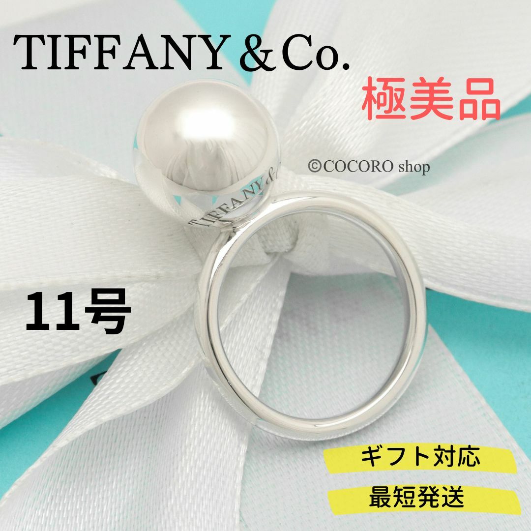 【極美品】TIFFANY＆Co. ハードウェア 12mm ボール リング約11号モチーフサイズ