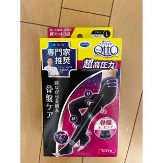 メディキュット(MediQttO)の寝ながらメディキュット EX　骨盤サポート　L (レギンス/スパッツ)