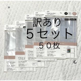 完売品　訳あり　クリアポケット　セリア(その他)