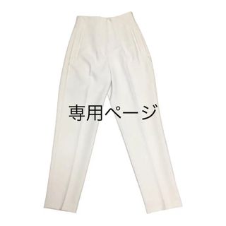 ザラ(ZARA)の専用☆ZARA テーパードパンツ XS(クロップドパンツ)