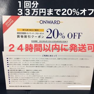 クミキョク(kumikyoku（組曲）)のオンワード　株主優待　20%割引券　1回分　(ショッピング)