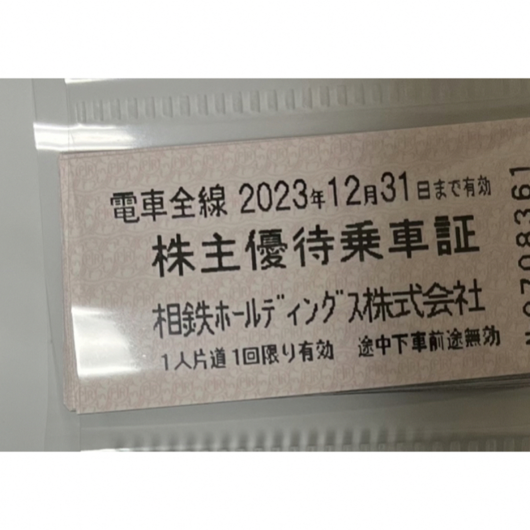 相鉄線 乗車券 回数券 40枚 - 鉄道乗車券