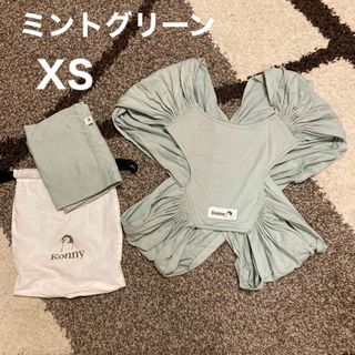 コニー(Konny)の値下げ！美品★コニー抱っこ紐 XS ミントグリーン(抱っこひも/おんぶひも)