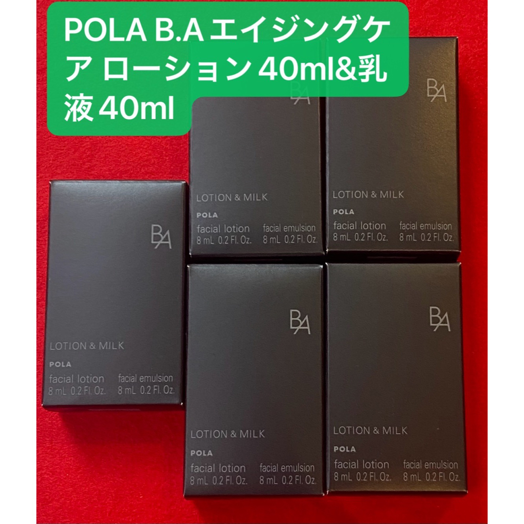 POLA B.Aエイジングケア ローション40ml&乳液40ml